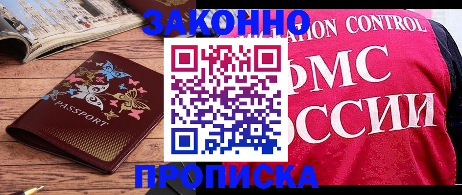 временная регистрация купить в Владимирской области